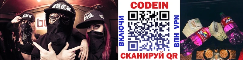 Кодеин напиток Lean (лин)  закладки  Донецк 